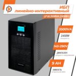 Лінійно-інтерактивне ДБЖ LP UL3500VA (2450Вт) ПРАВИЛЬНАЯ СИНУСОИДА - Зображення 2