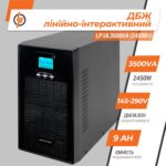 Лінійно-інтерактивне ДБЖ LP UL3500VA (2450Вт) ПРАВИЛЬНАЯ СИНУСОИДА - Зображення 3
