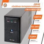 Лінійно-інтерактивне ДБЖ LPM-U1250VA (875Вт) - Зображення 3