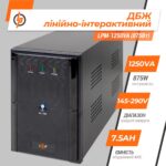 Лінійно-інтерактивне ДБЖ LPM-1250VA (875Вт) - Зображення 3